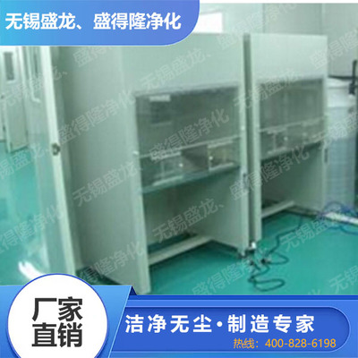 洁净工作台