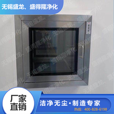 洁净传递窗