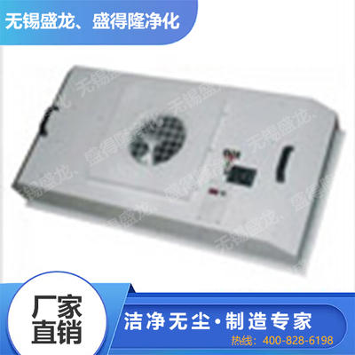 风机过滤器机组FFU
