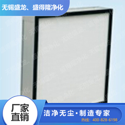 无隔板高效过滤器