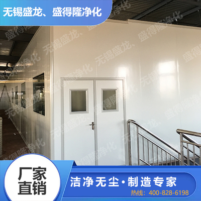 发酵行业无尘车间