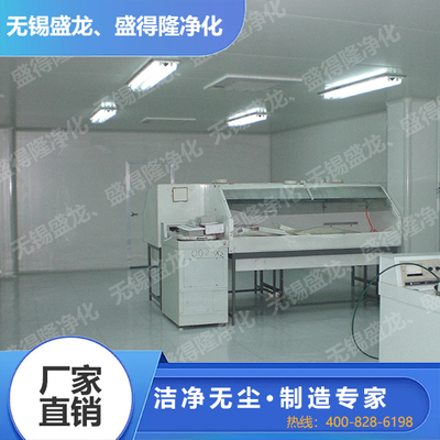 电子行业无尘车间