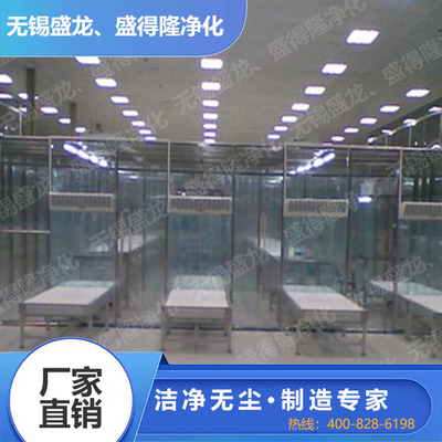 洁净棚