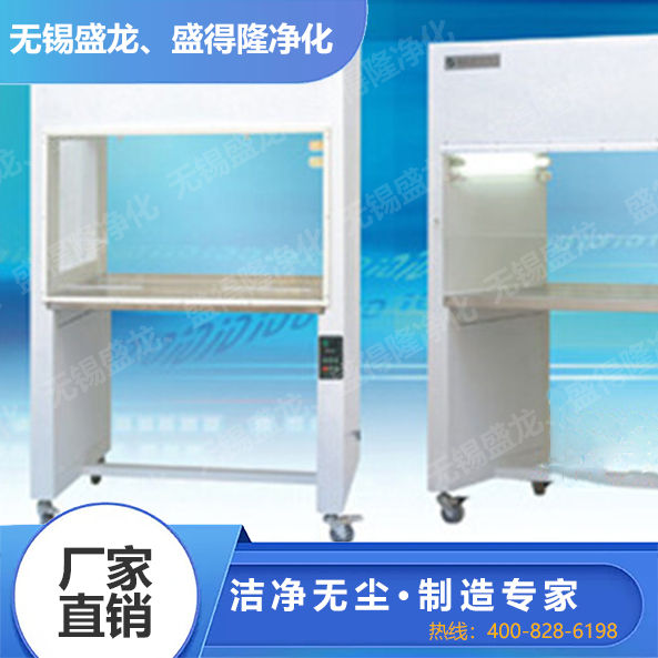 净化工作台